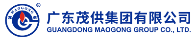 广东茂供集团有限公司